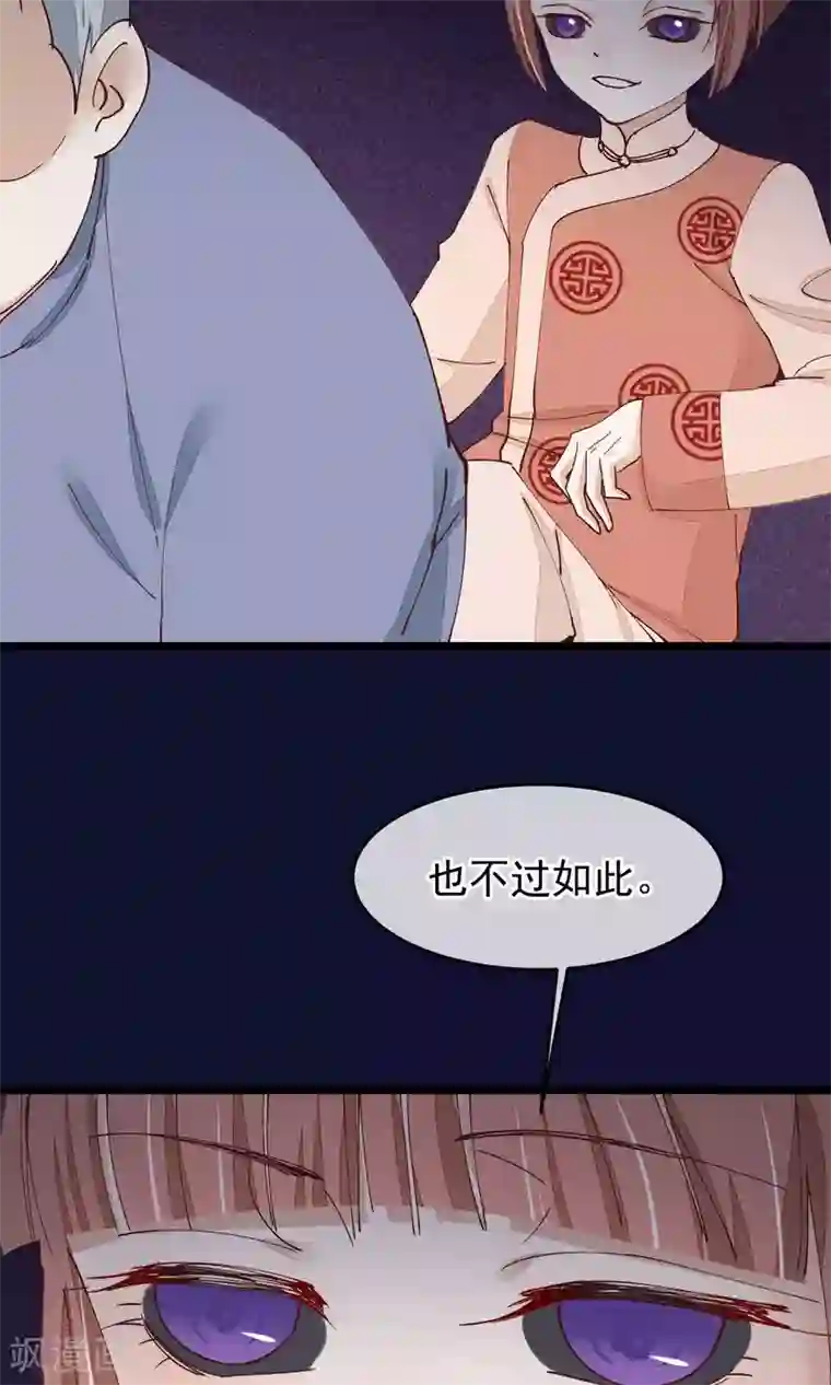 红妆异事第27话 一起下地狱吧