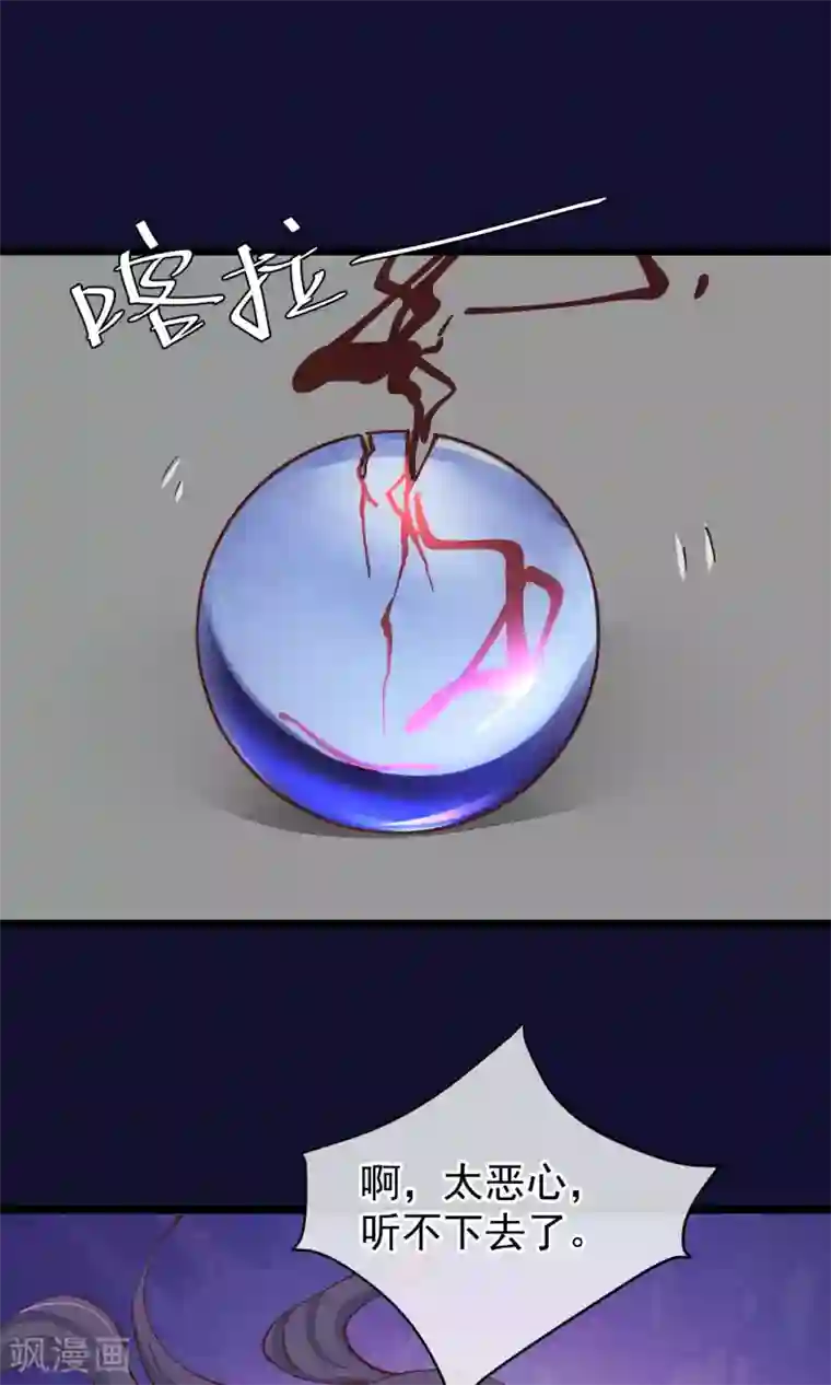 红妆异事第27话 一起下地狱吧