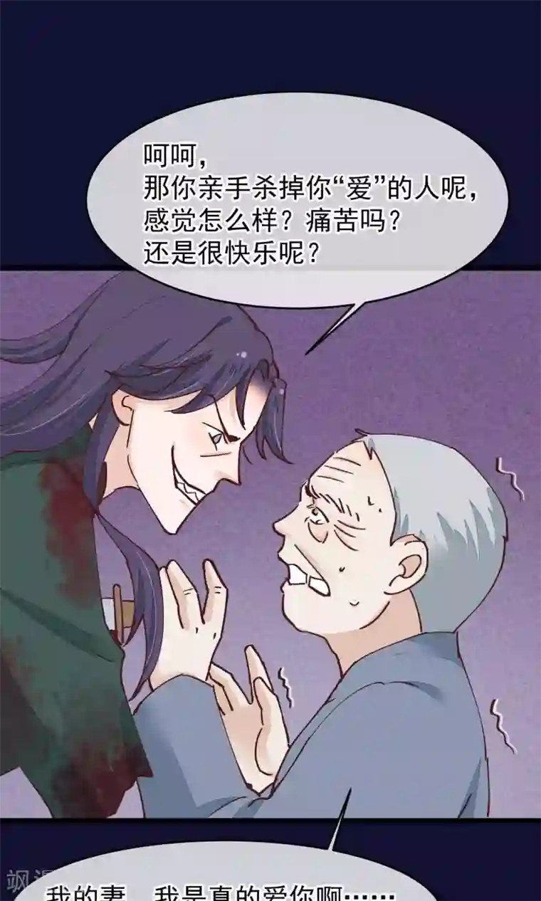 红妆异事第27话 一起下地狱吧