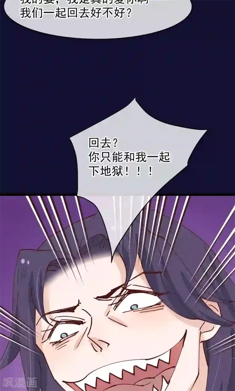 红妆异事第27话 一起下地狱吧