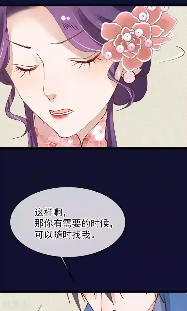 红妆异事第27话 一起下地狱吧