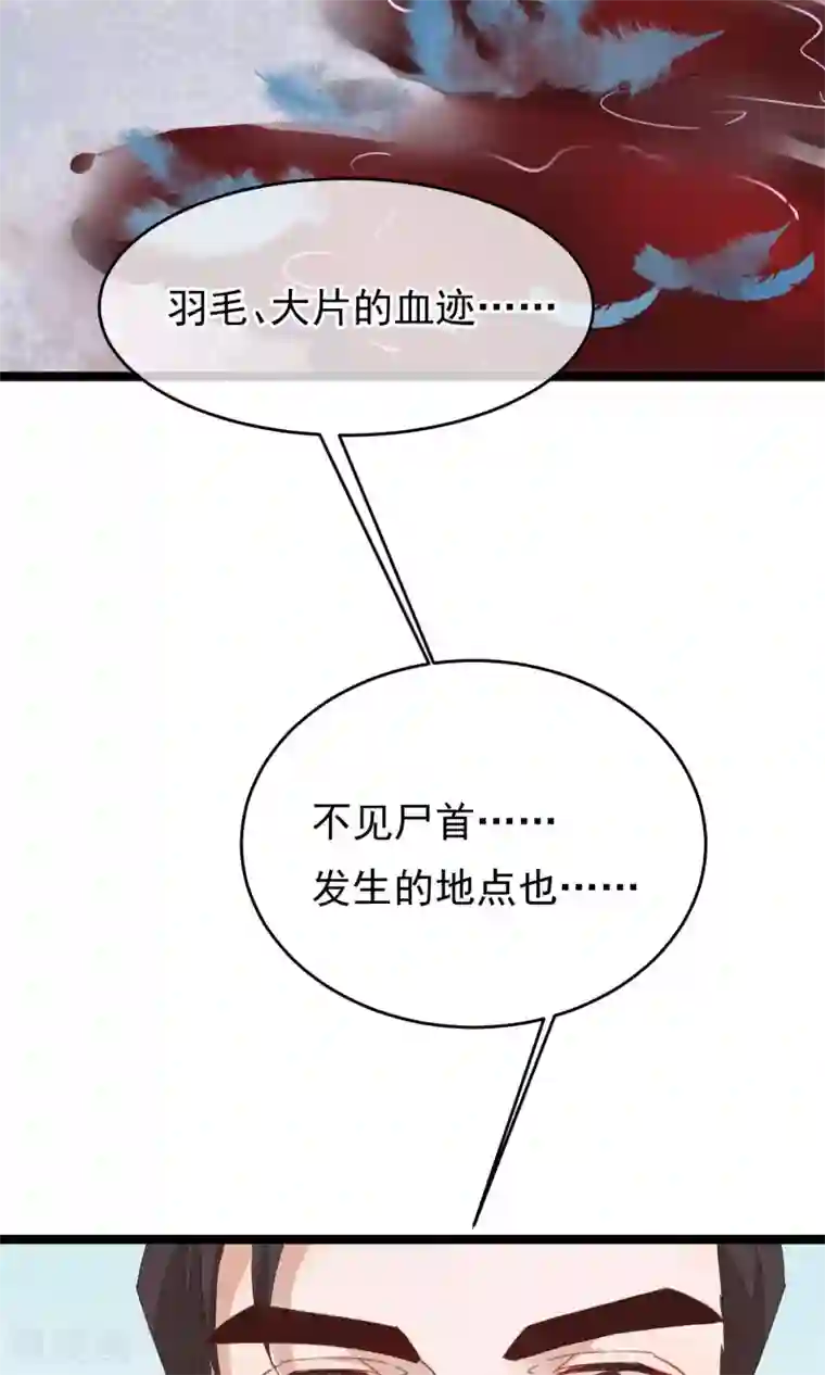 红妆异事第28话 心唯回来了