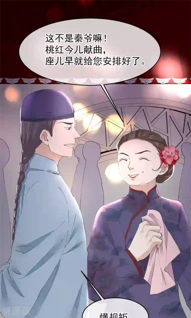 红妆异事第29话 小桃红再次遇难