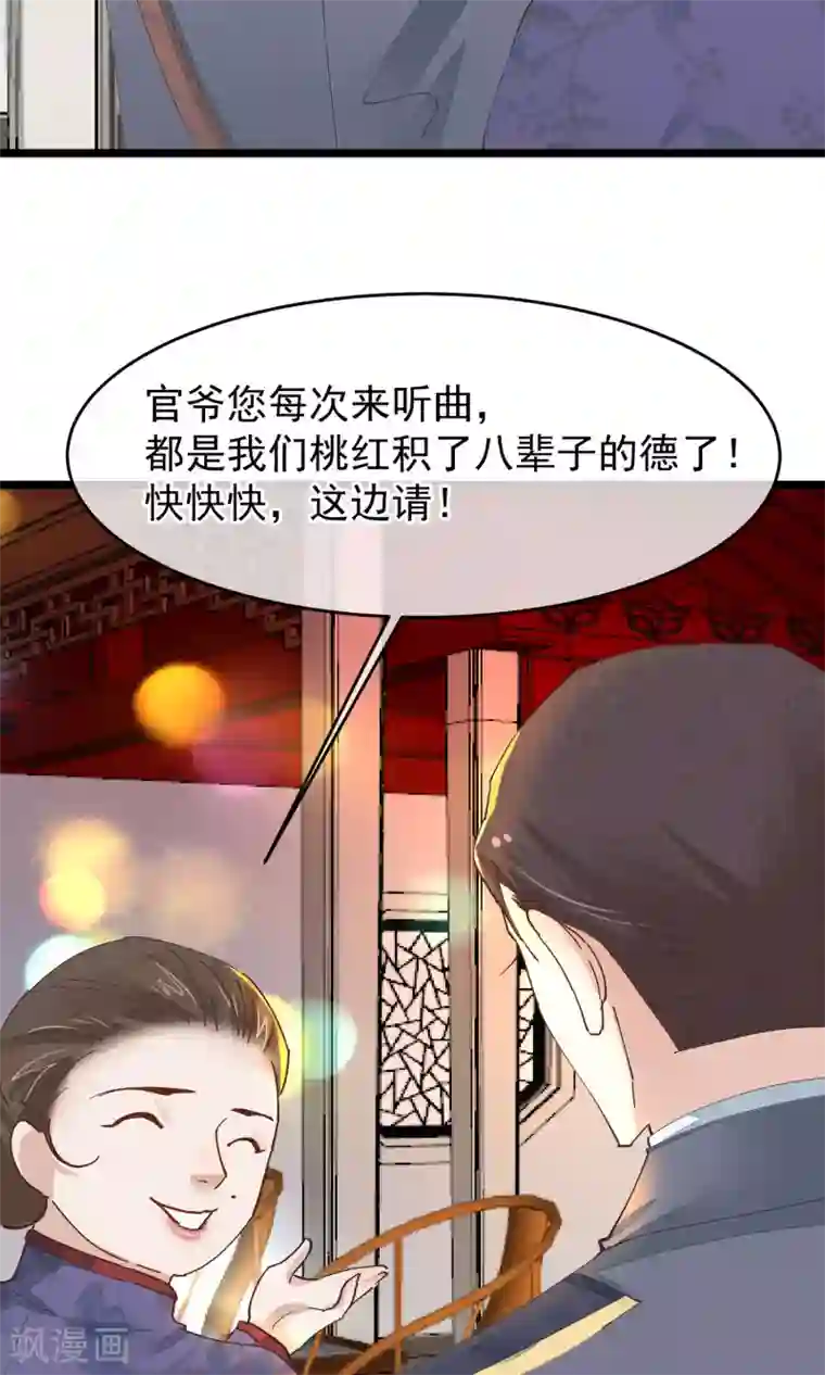 红妆异事第29话 小桃红再次遇难