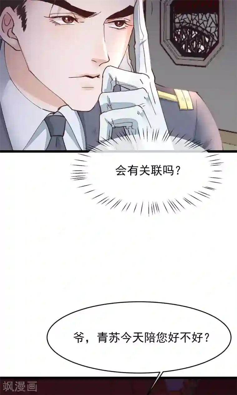 红妆异事第29话 小桃红再次遇难