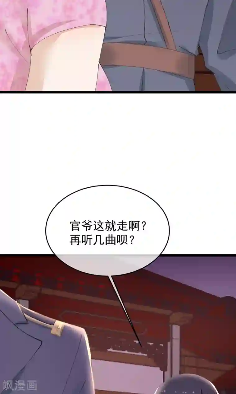 红妆异事第29话 小桃红再次遇难