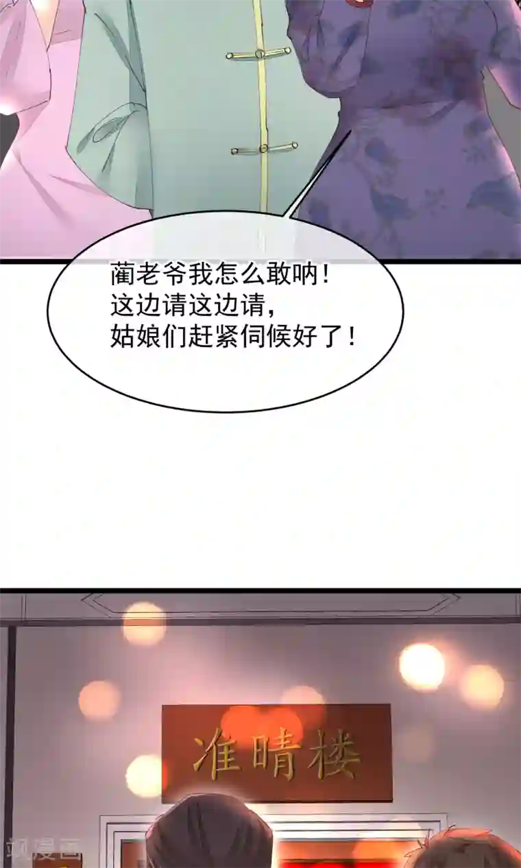 红妆异事第29话 小桃红再次遇难