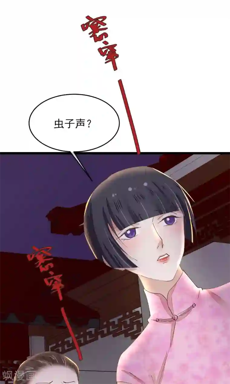 红妆异事第29话 小桃红再次遇难