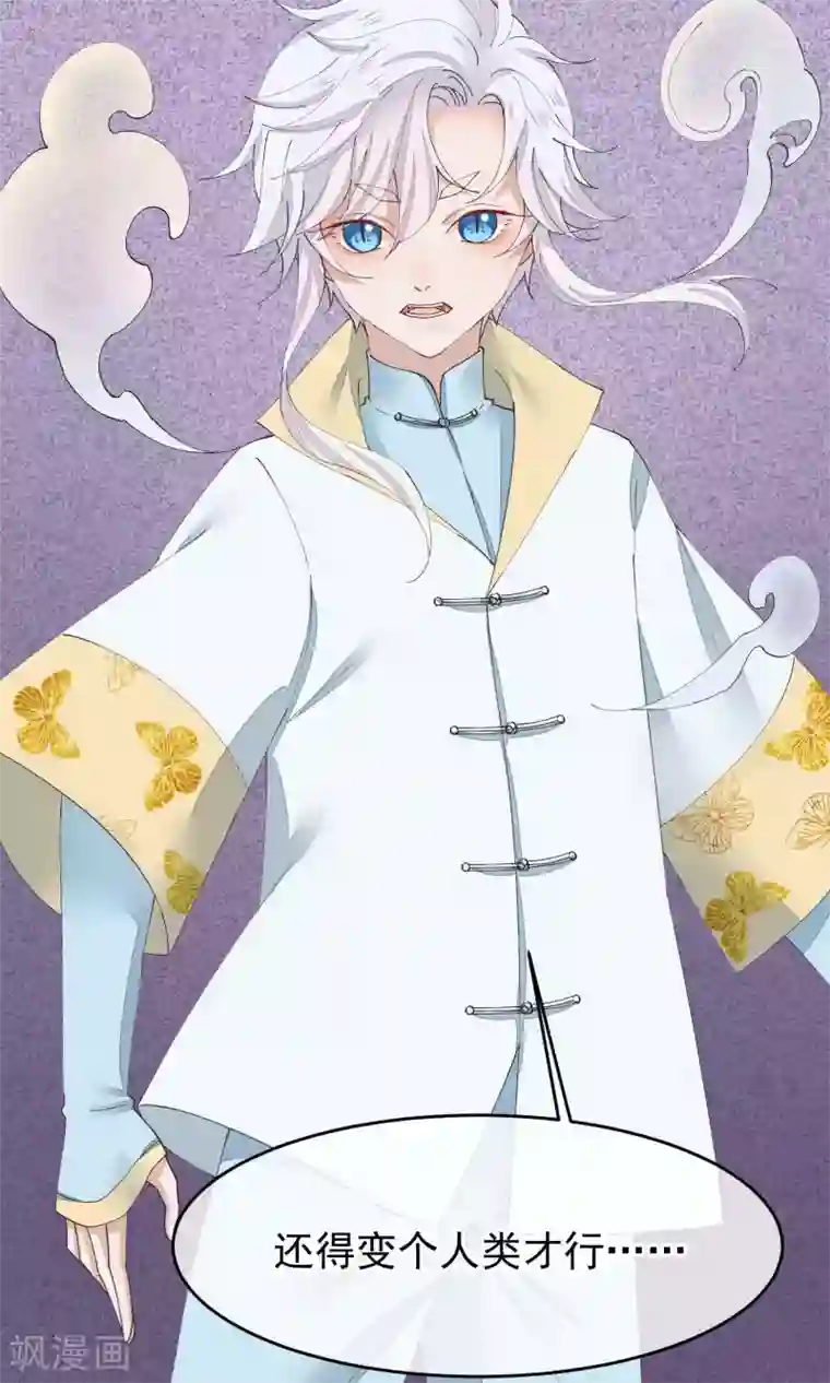 红妆异事第29话 小桃红再次遇难