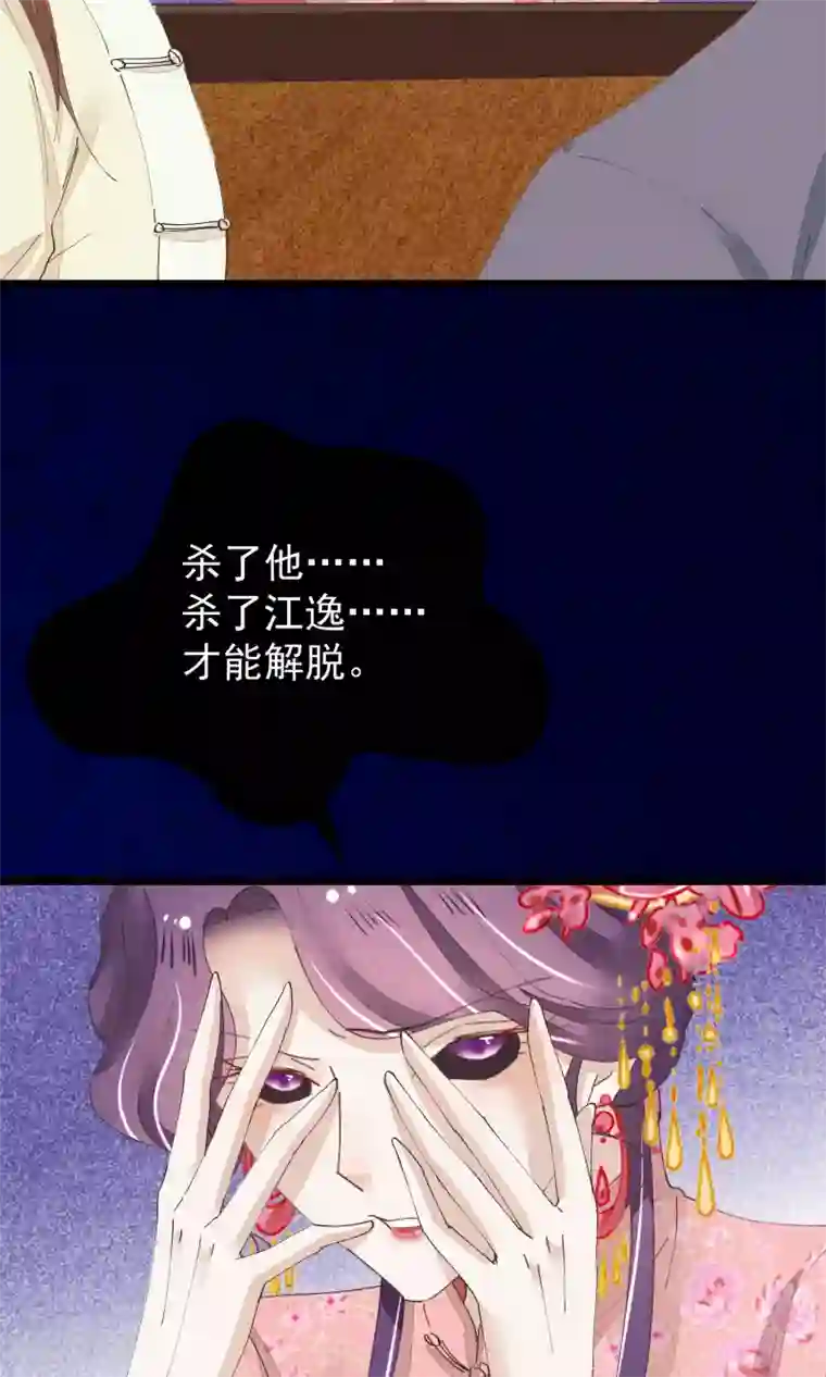 红妆异事第30话 下蛊