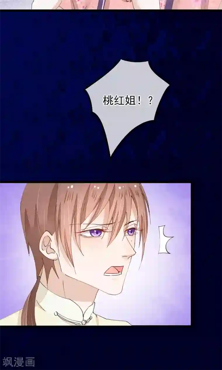 红妆异事第30话 下蛊