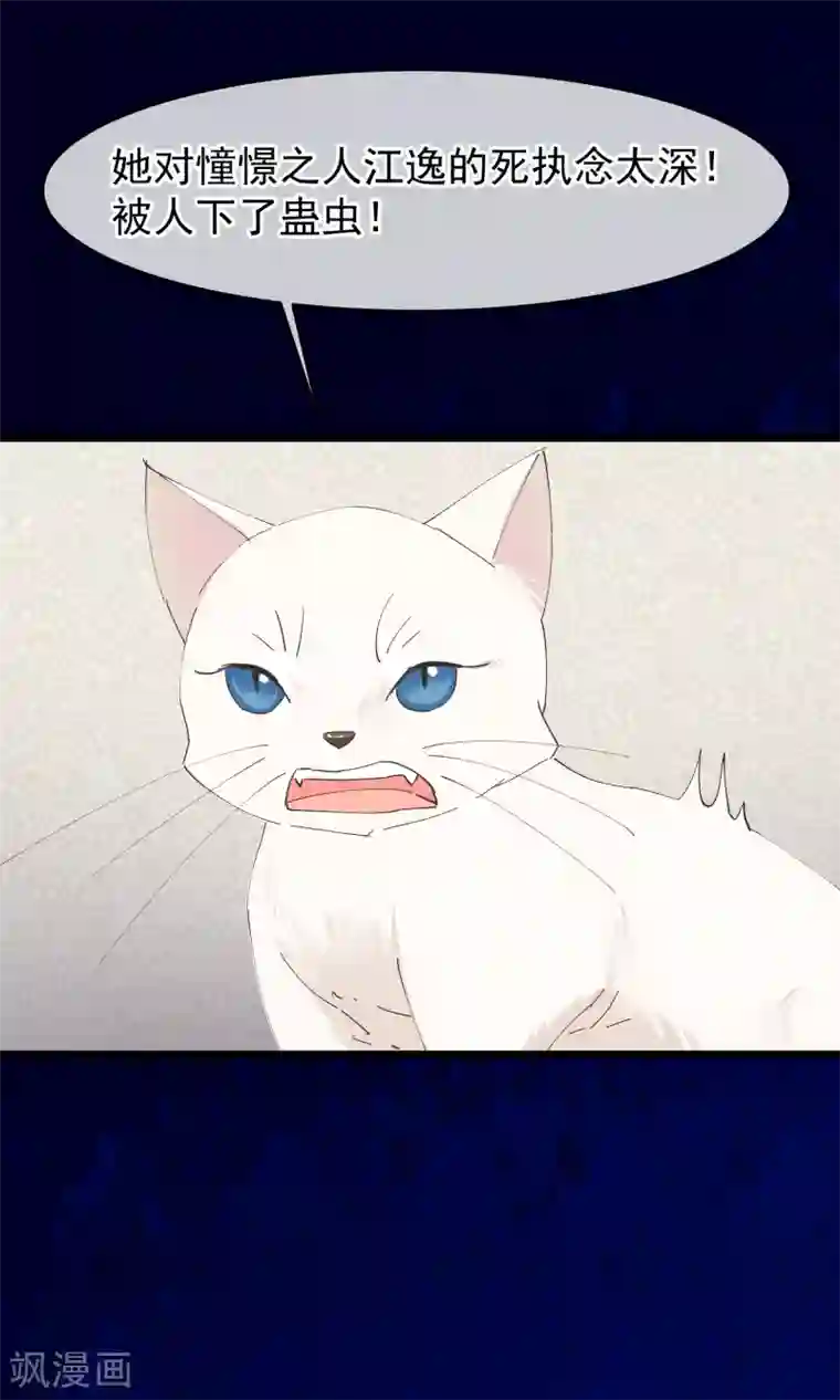 红妆异事第30话 下蛊