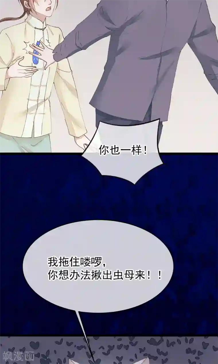 红妆异事第30话 下蛊