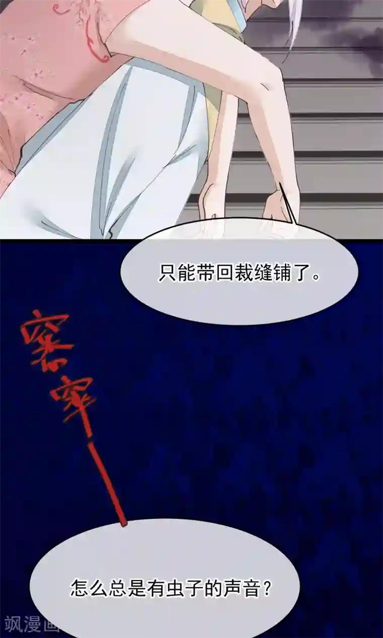 红妆异事第30话 下蛊