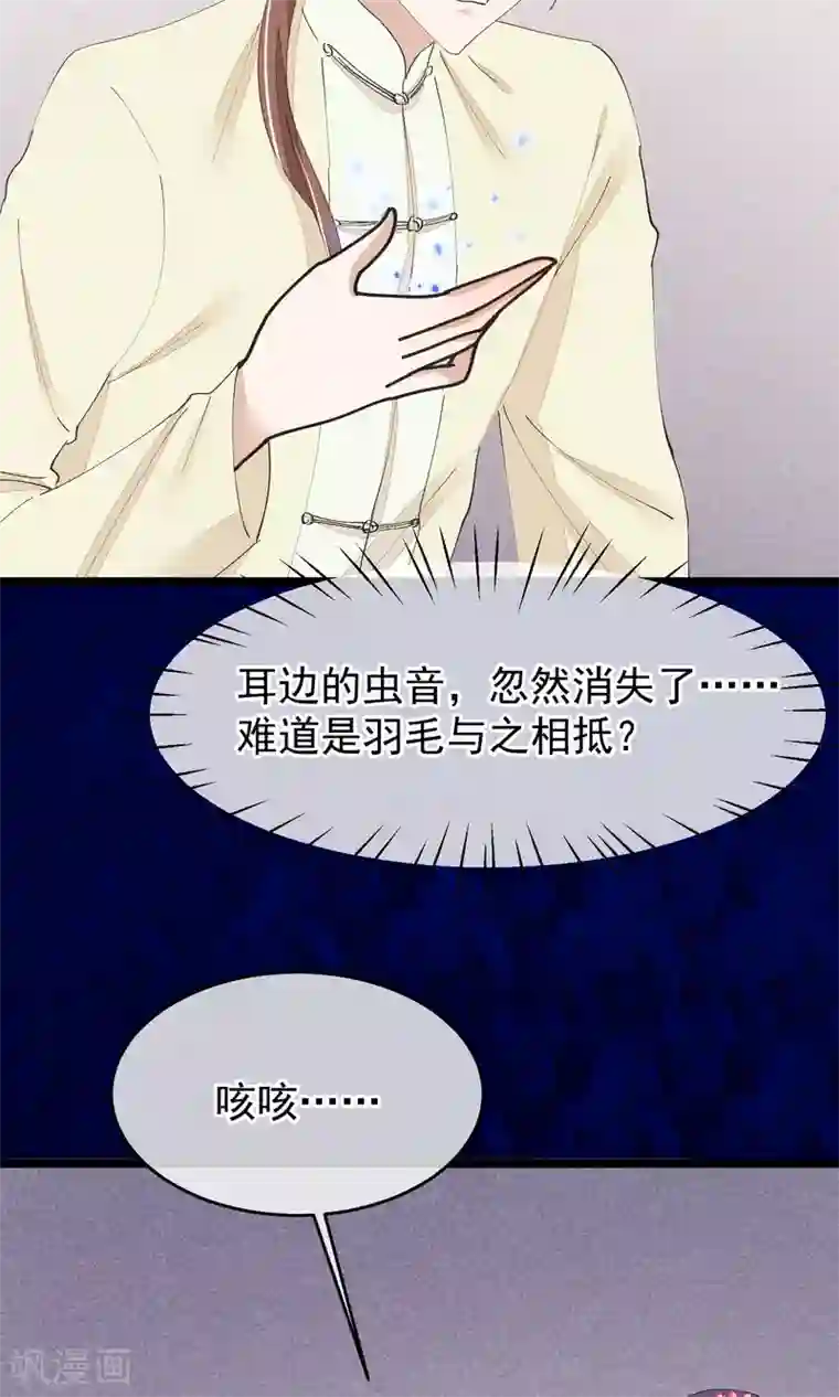 红妆异事第30话 下蛊