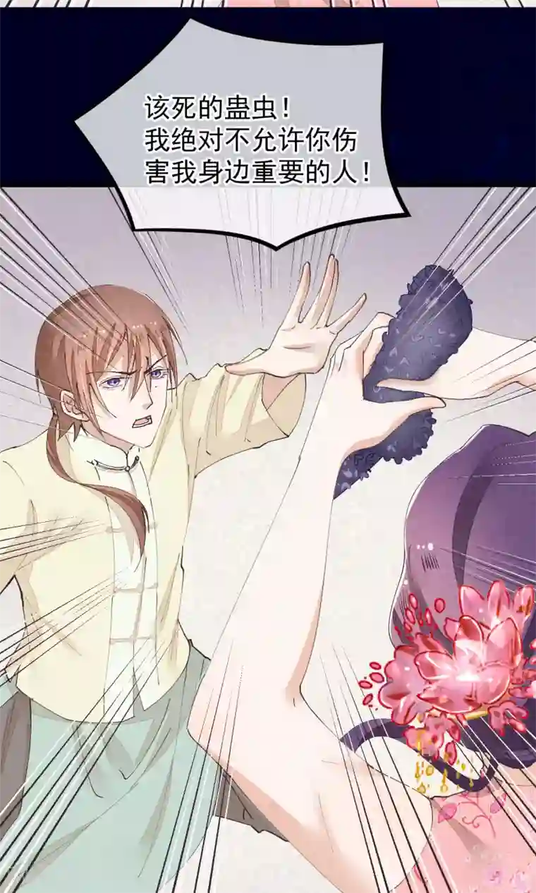 红妆异事第30话 下蛊