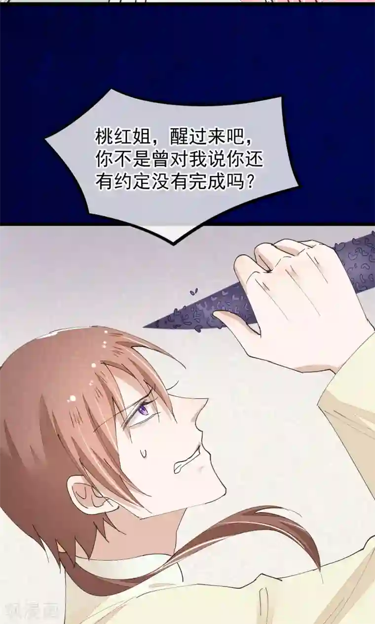 红妆异事第30话 下蛊