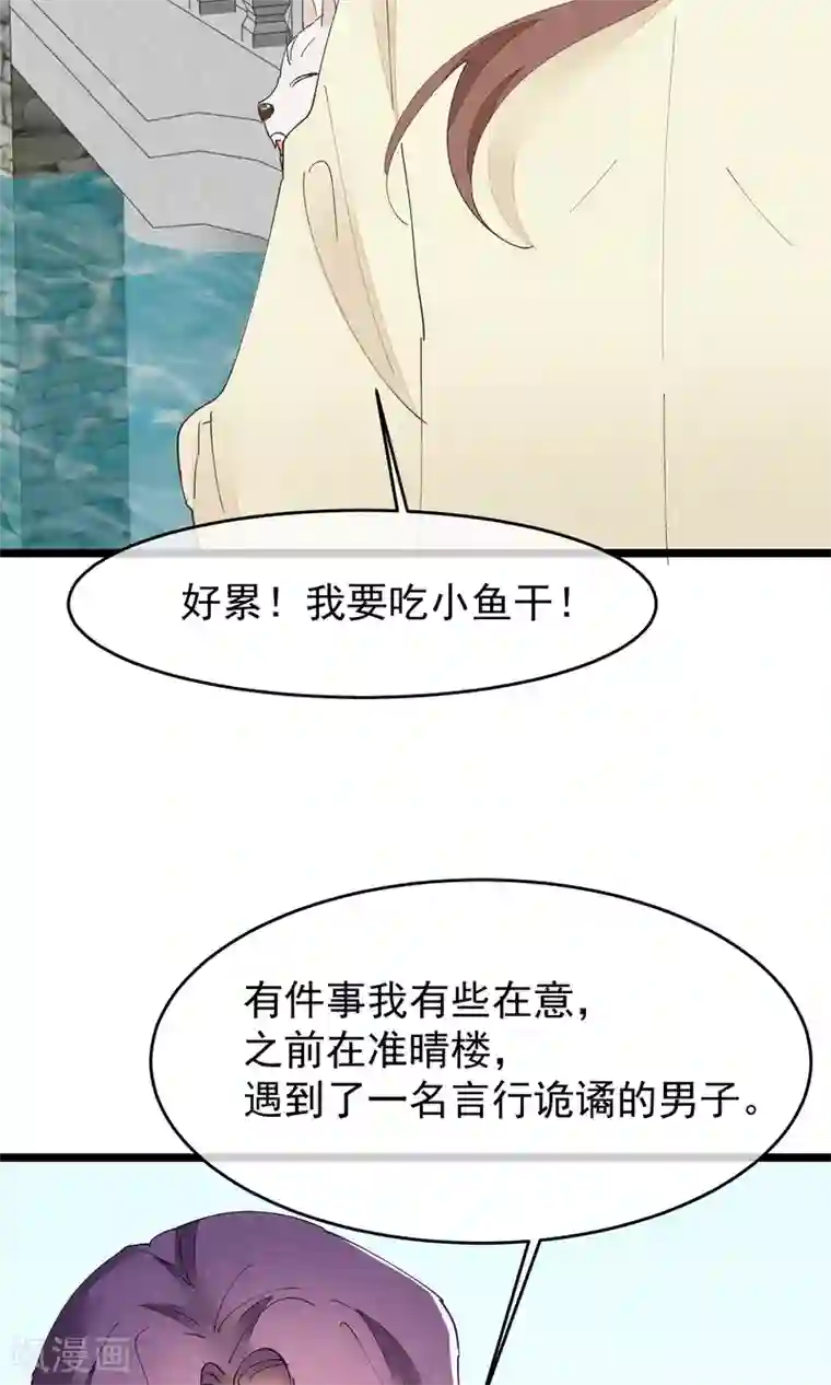 红妆异事第30话 下蛊