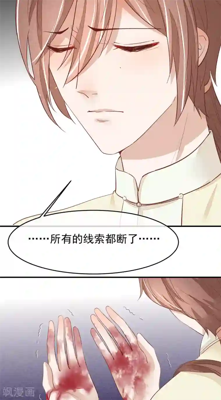 红妆异事第31话 一场噩梦