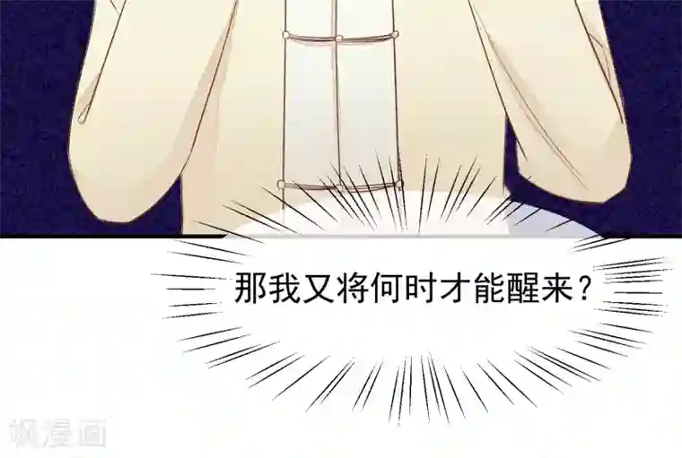 红妆异事第31话 一场噩梦