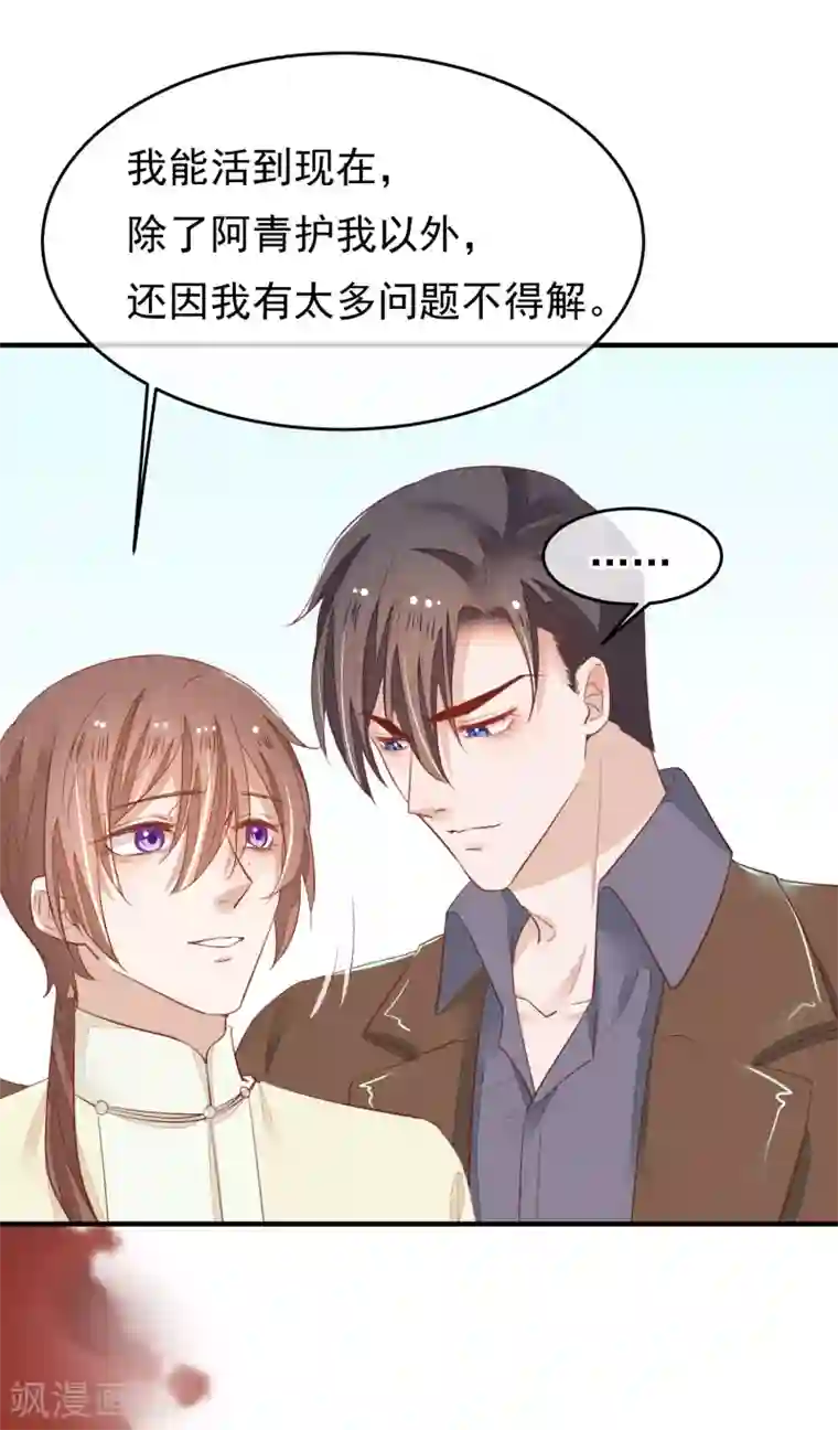 红妆异事第31话 一场噩梦