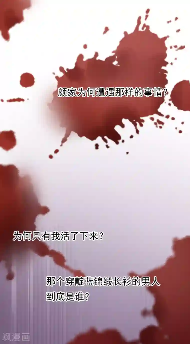 红妆异事第31话 一场噩梦