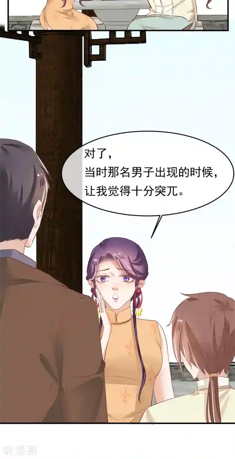 红妆异事第31话 一场噩梦