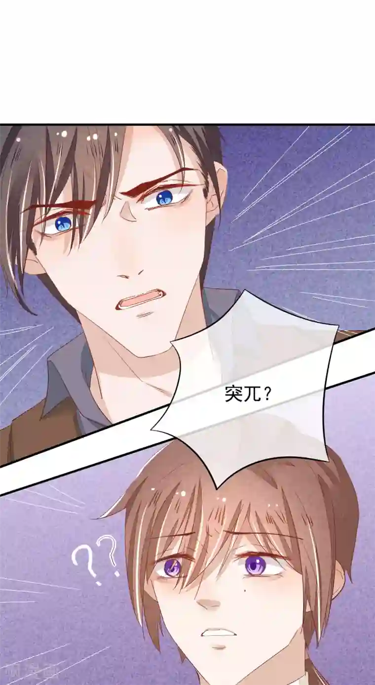 红妆异事第31话 一场噩梦