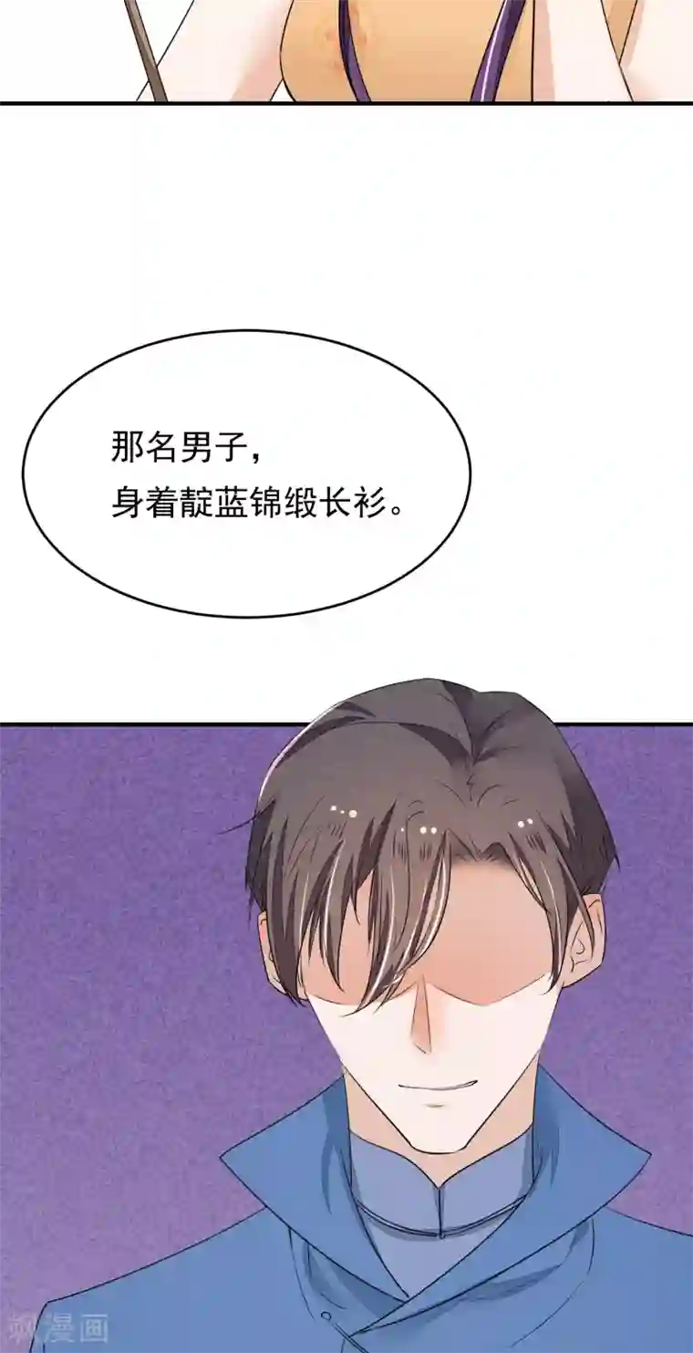 红妆异事第31话 一场噩梦