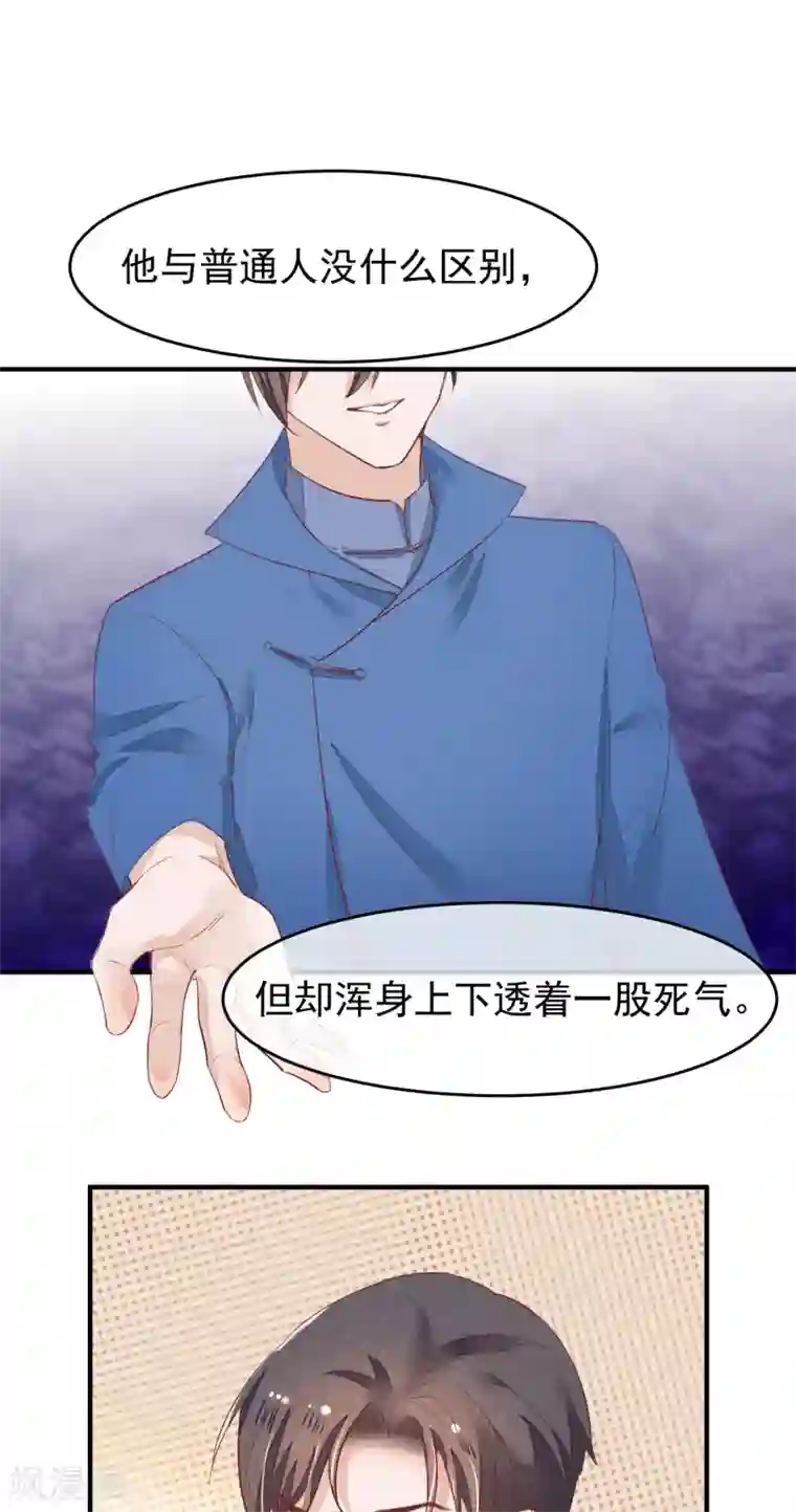 红妆异事第31话 一场噩梦