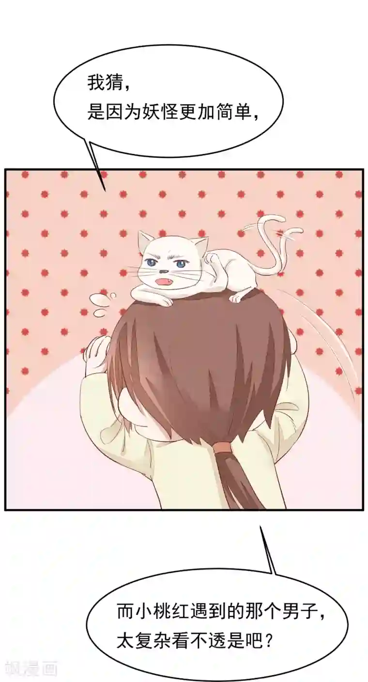 红妆异事第31话 一场噩梦