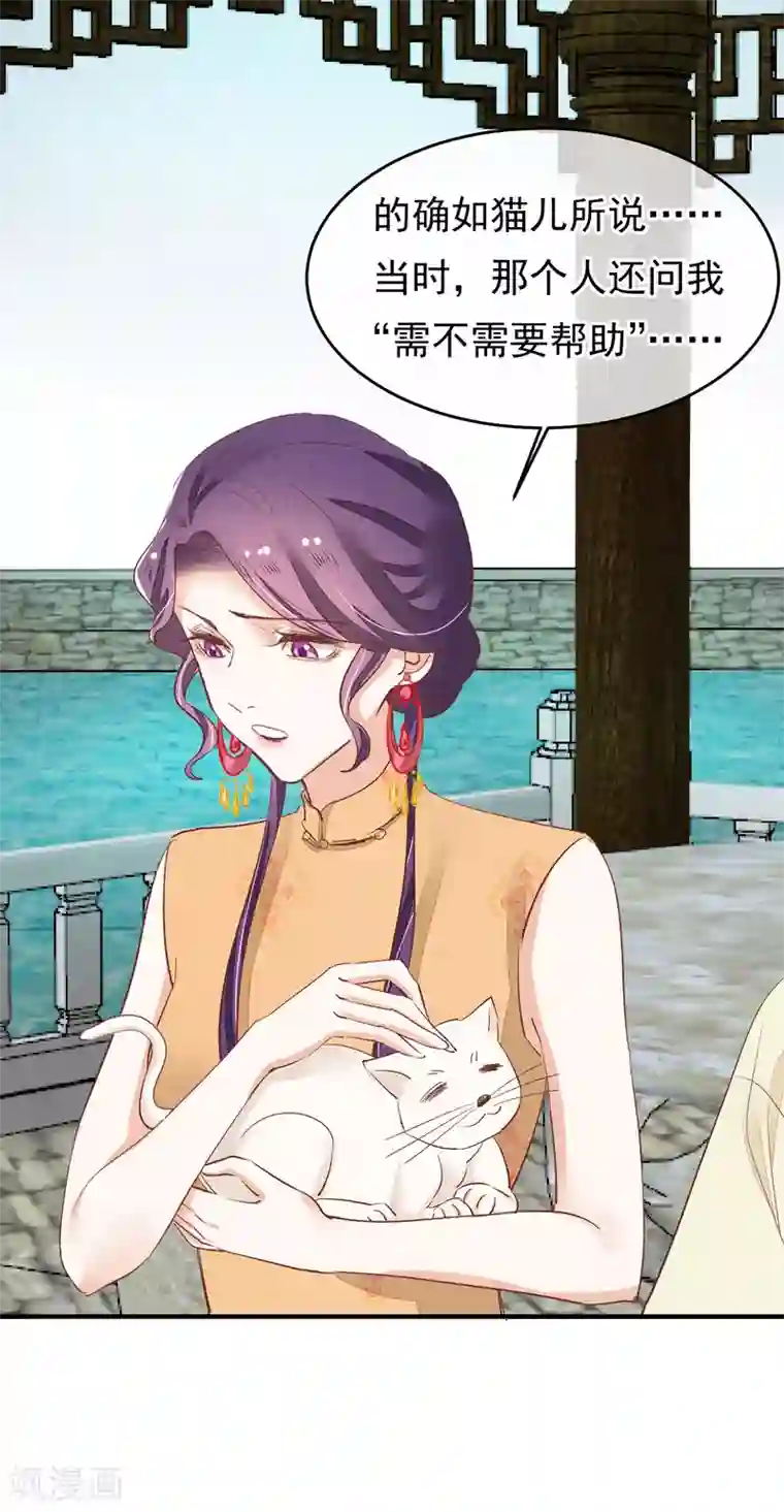 红妆异事第31话 一场噩梦