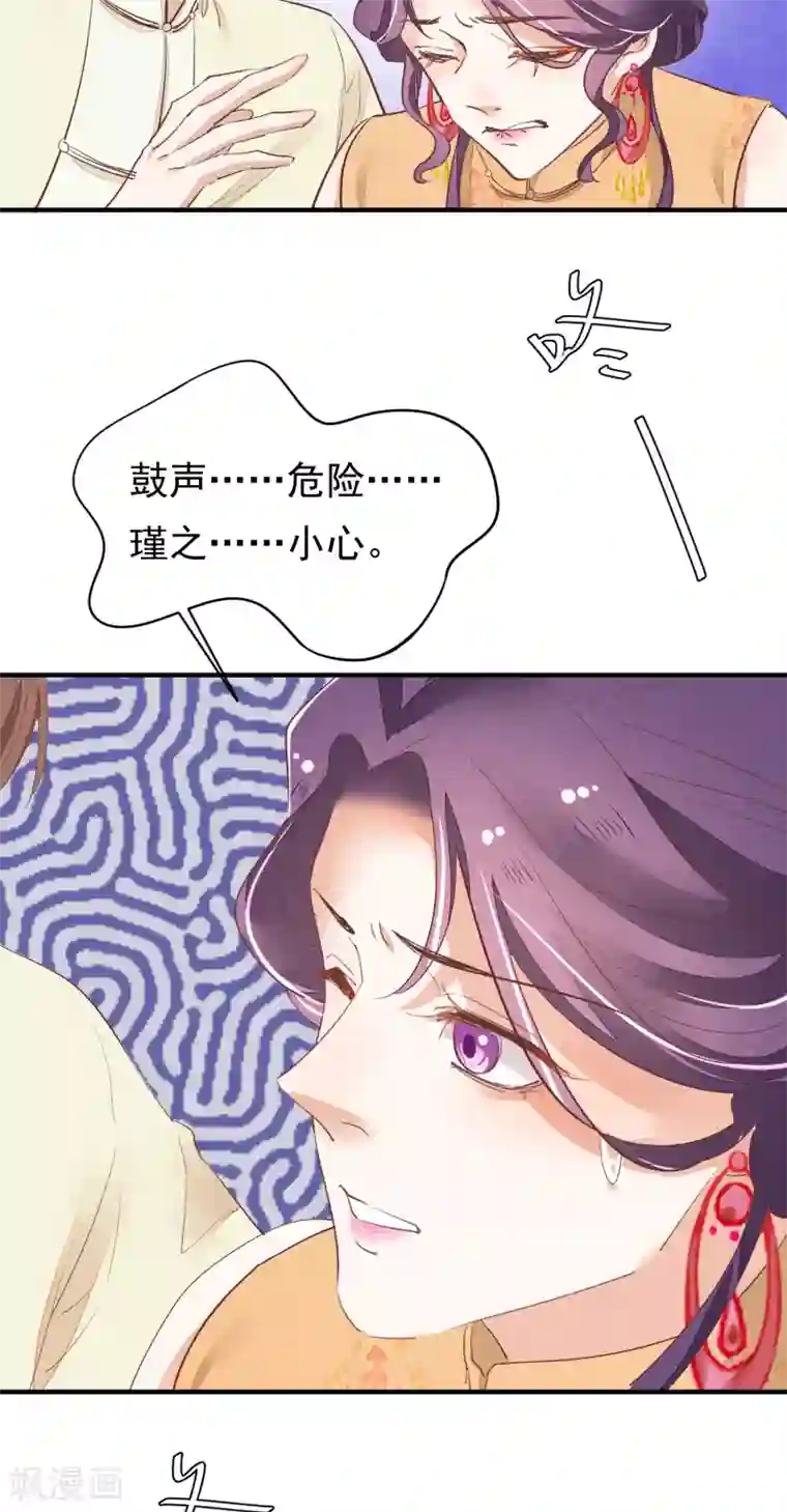 红妆异事第31话 一场噩梦