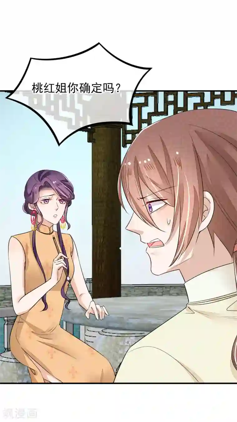 红妆异事第31话 一场噩梦