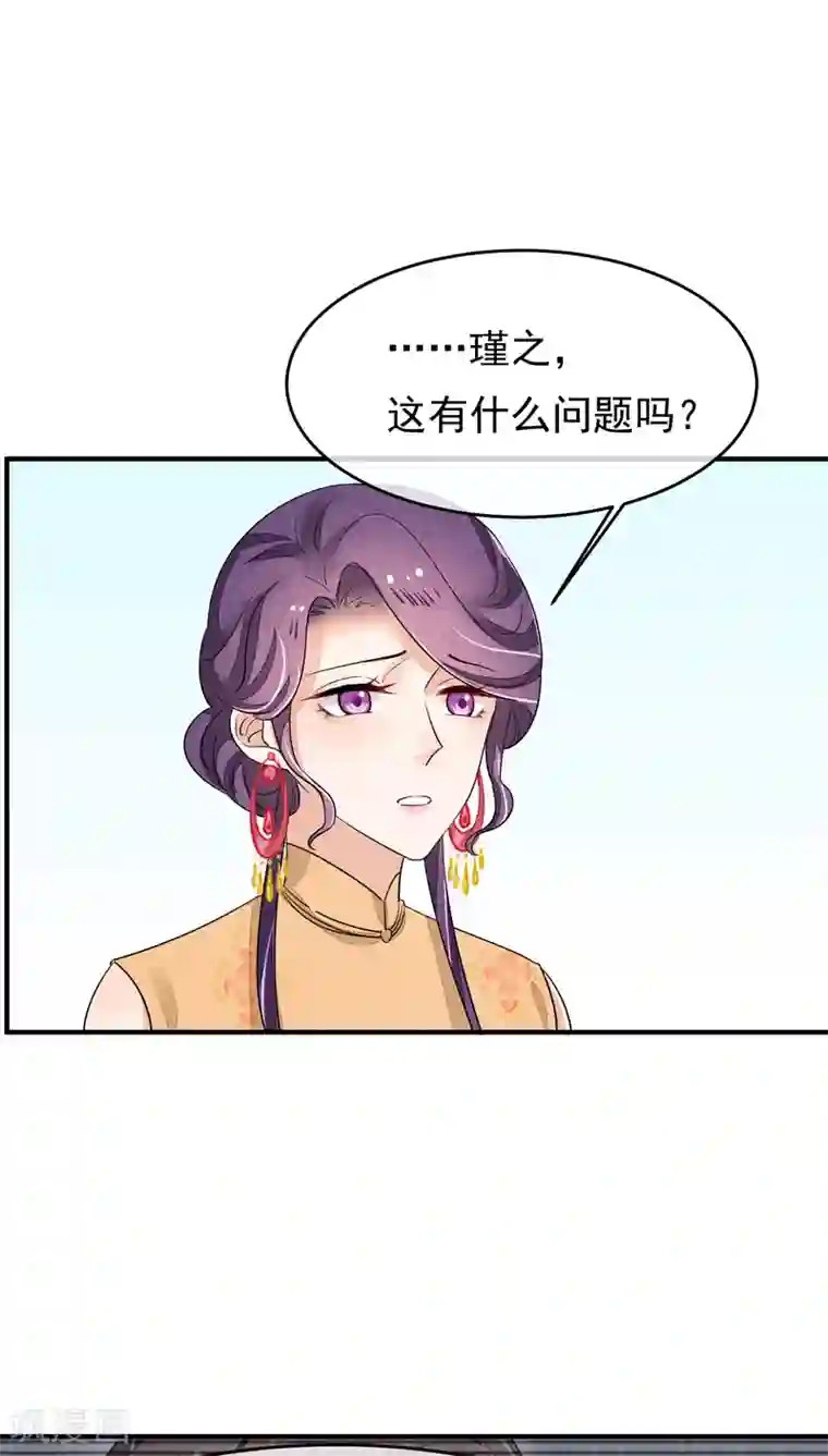 红妆异事第31话 一场噩梦