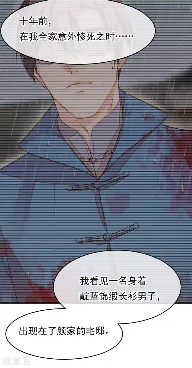 红妆异事第31话 一场噩梦