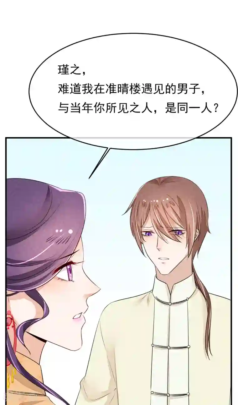 红妆异事第31话 一场噩梦