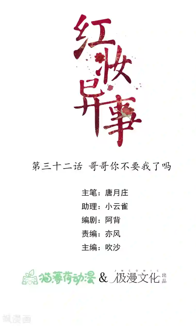 红妆异事第32话 哥哥你不要我了吗
