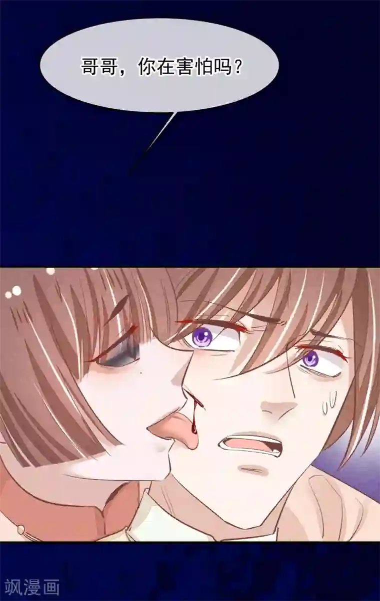 红妆异事第32话 哥哥你不要我了吗