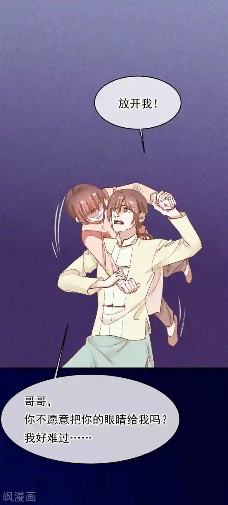 红妆异事第32话 哥哥你不要我了吗