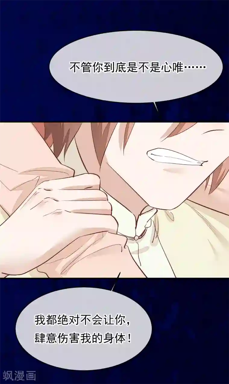 红妆异事第32话 哥哥你不要我了吗