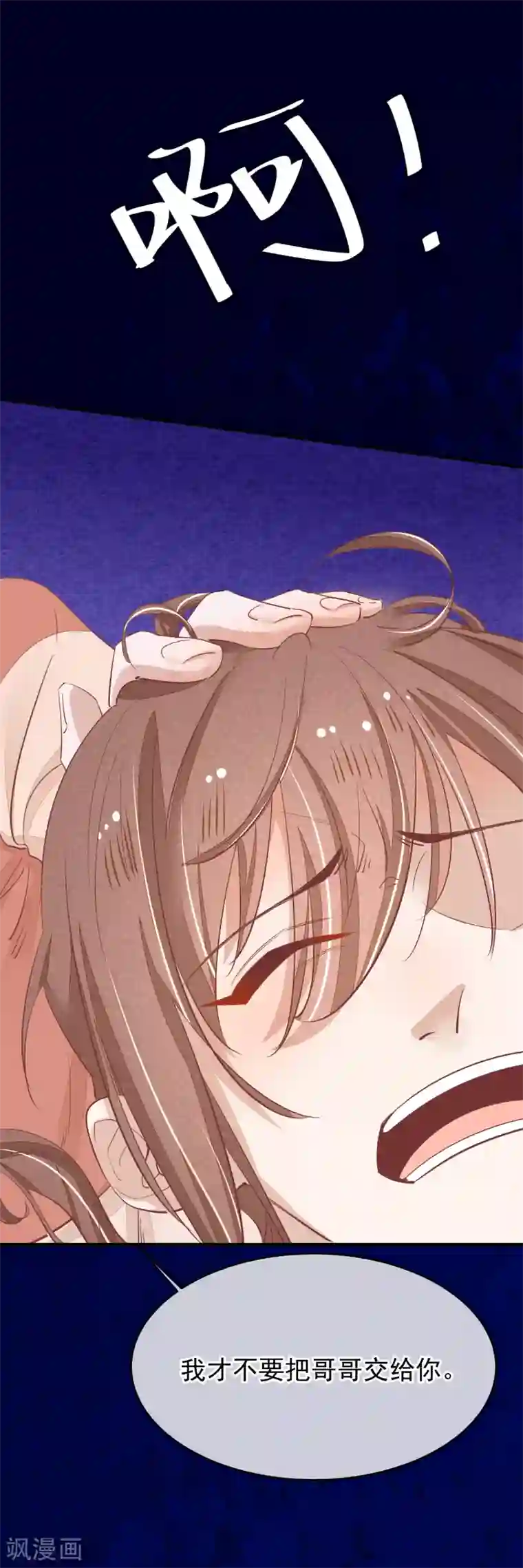 红妆异事第32话 哥哥你不要我了吗