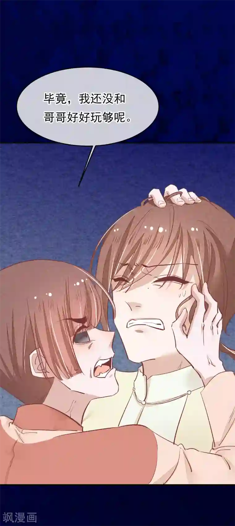 红妆异事第32话 哥哥你不要我了吗