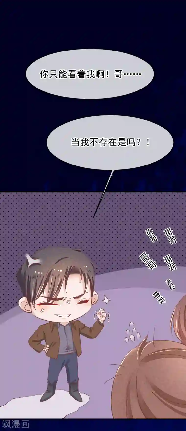 红妆异事第32话 哥哥你不要我了吗