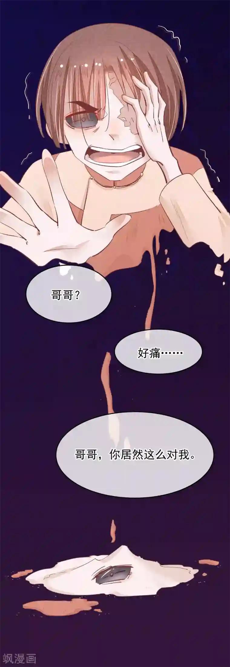 红妆异事第32话 哥哥你不要我了吗