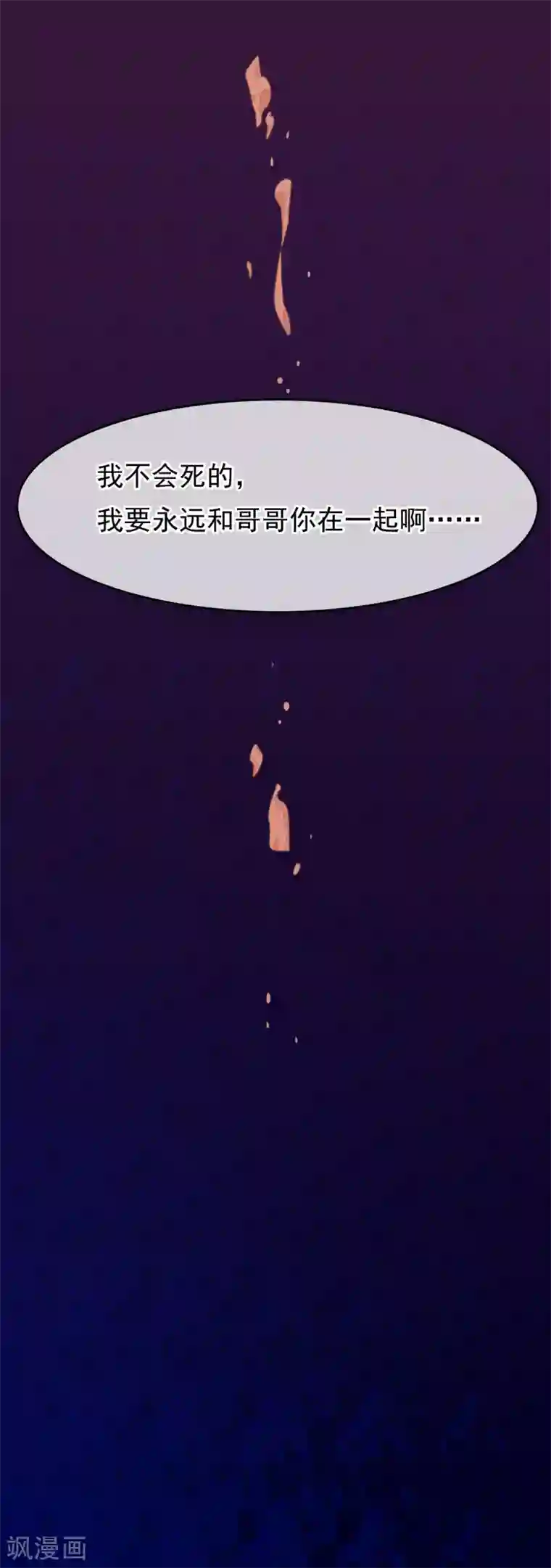 红妆异事第32话 哥哥你不要我了吗