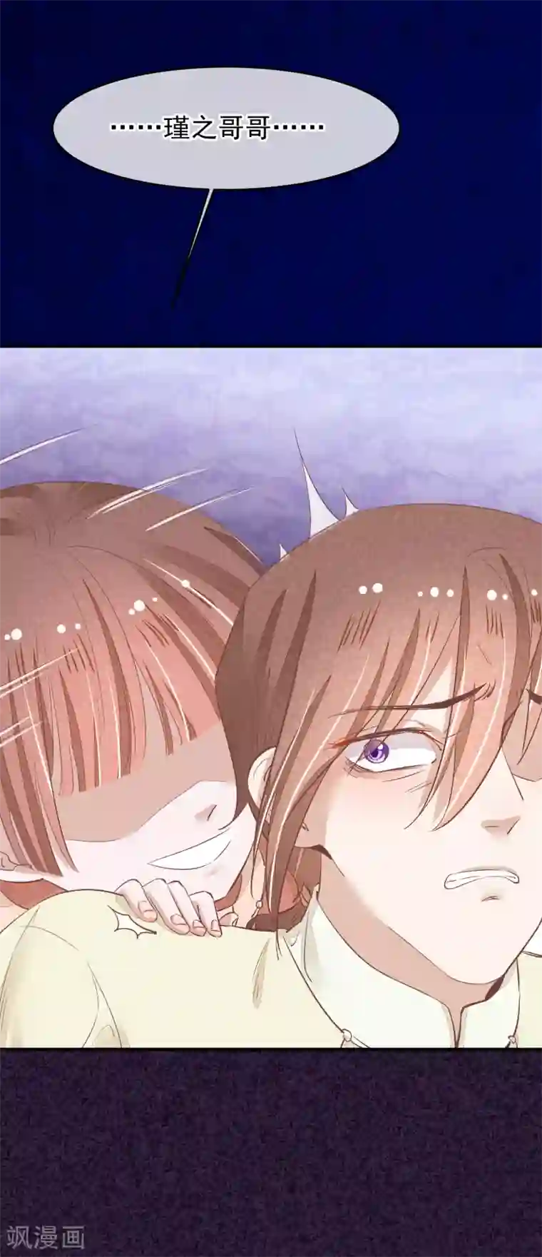 红妆异事第32话 哥哥你不要我了吗