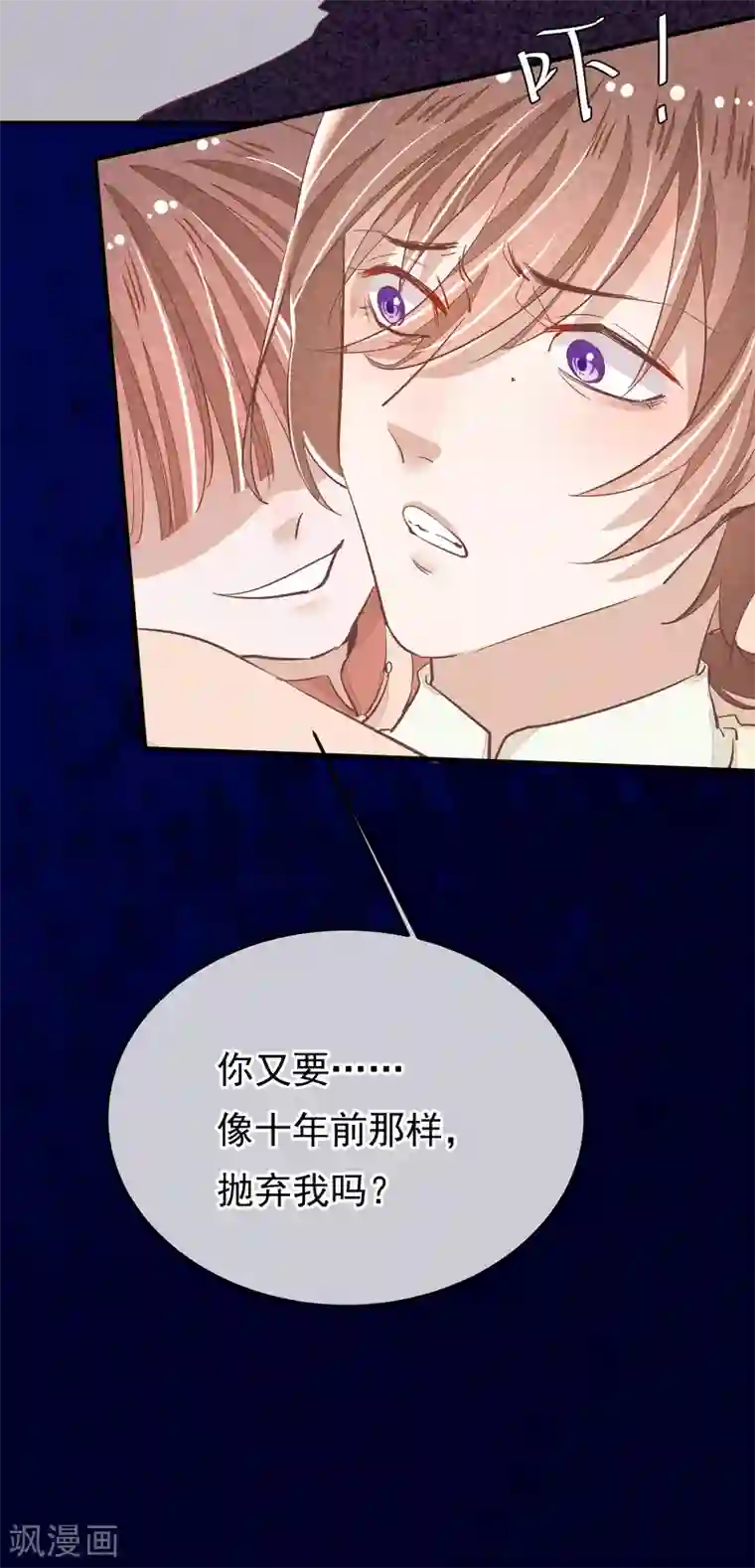 红妆异事第32话 哥哥你不要我了吗