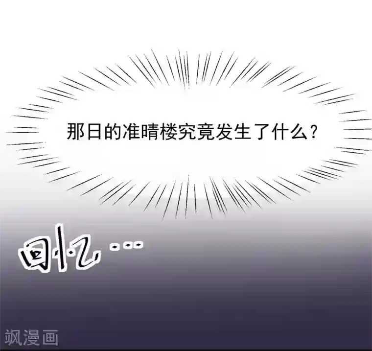 红妆异事第33话 有点意思