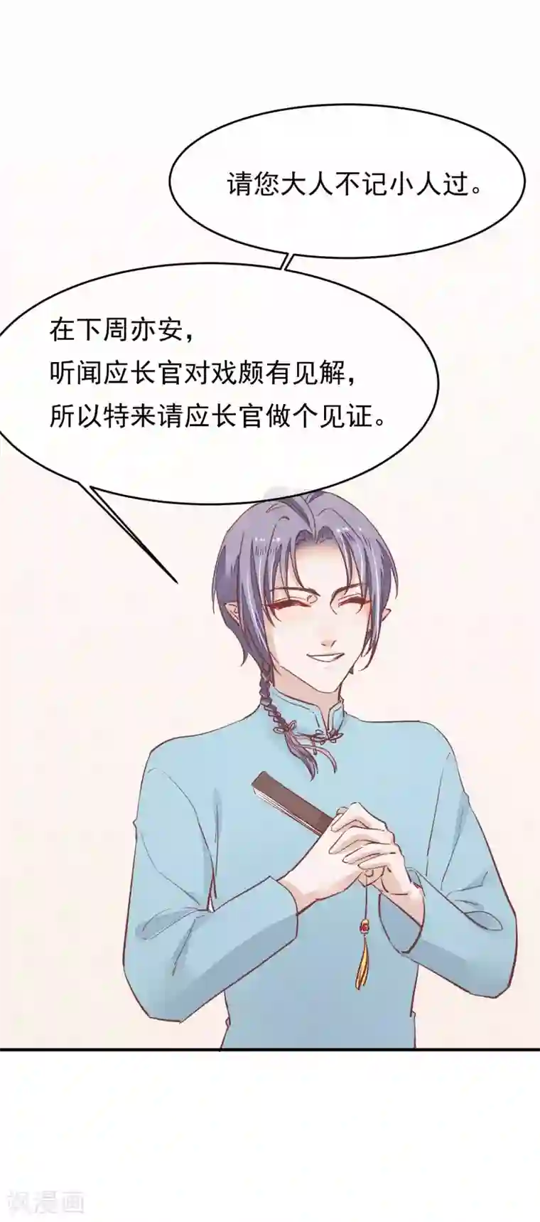 红妆异事第33话 有点意思